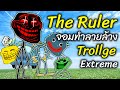 The ruler  trollge extreme  trollface rage comic garrys mod  