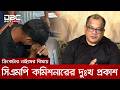 ক্রিকেটার নাঈমের সঙ্গে পুলিশ আনপ্রফেশনাল কাজ করেছে: সিএমপি কমিশনার | DBC NEWS
