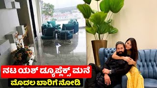 Actor Yash Duplex House inside view | Radhika pandit yash | Kannada actor house |chandanavana