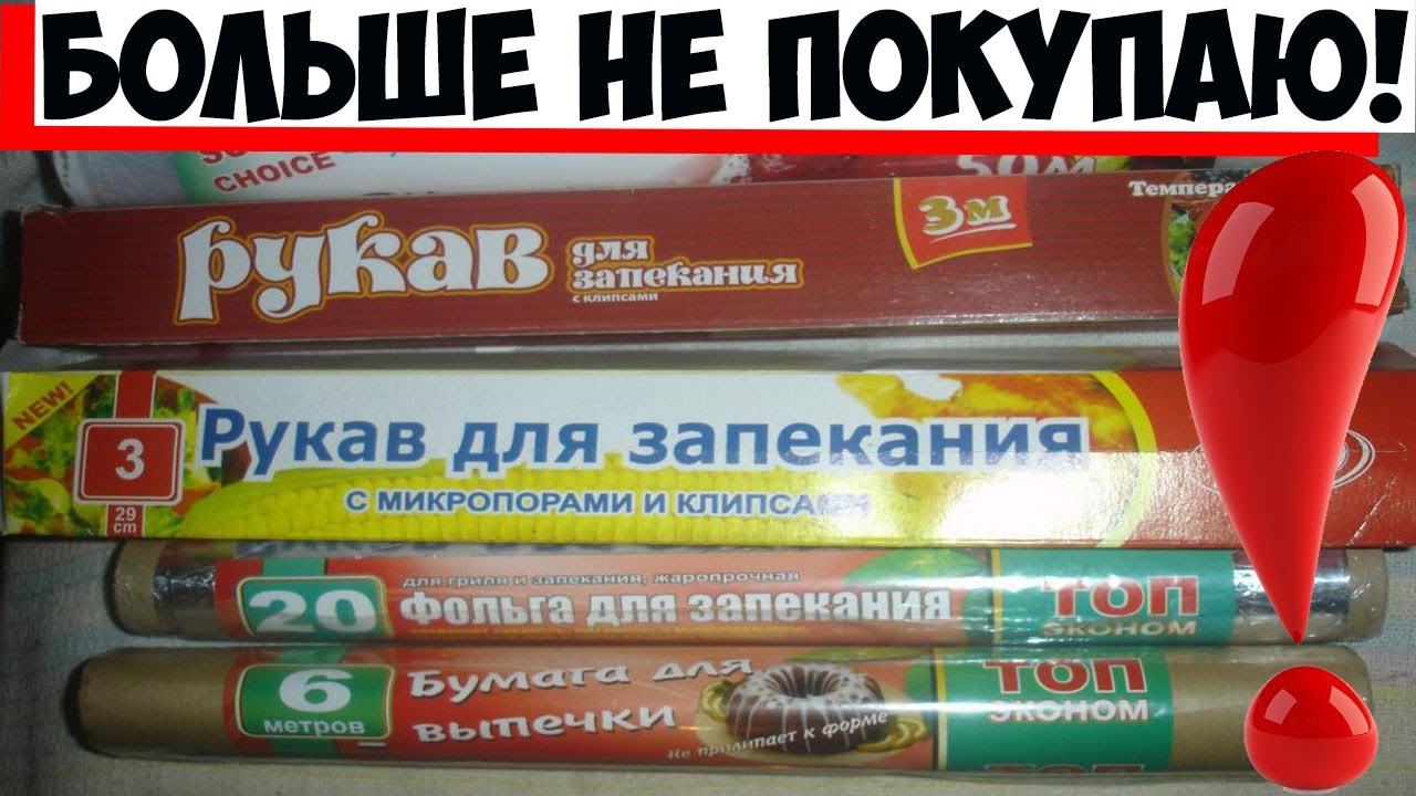 Зачем нужна фольга в духовке при запекании?