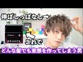 4ヶ月伸ばした髪でもデューサー6あれば束感作れる説【解説付き】