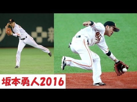 坂本勇人16 神業 守備ハイライト ファインプレー スーパープレーまとめ Youtube