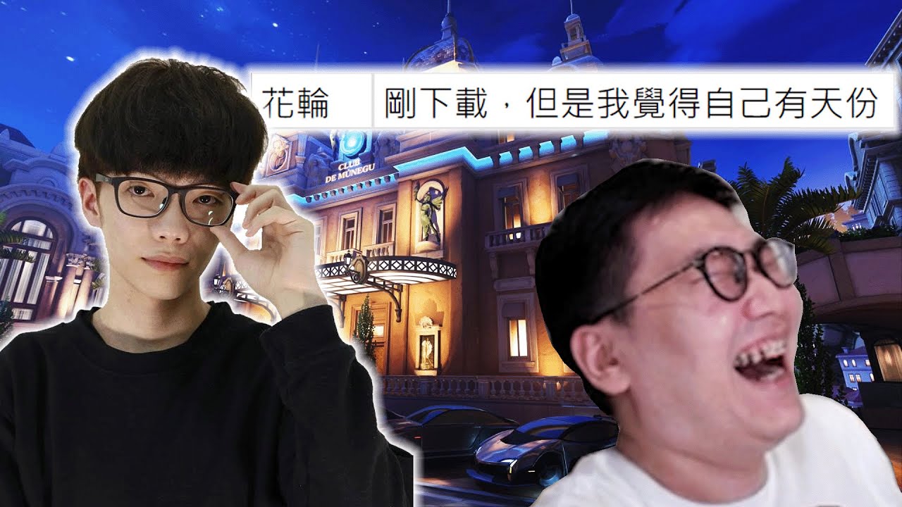 【鬥陣特攻2 精華】我選的是獄友不是隊友 feat 吉祥 @Gearlolz 雀巢 冠緯