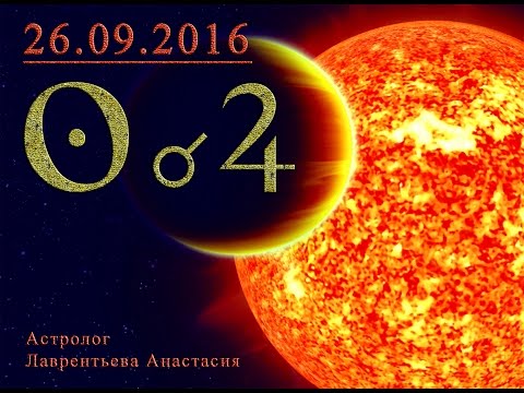 Соединение Солнце - Юпитер 26 сентября 2016. Лаврентьева Анастасия Соединение Солнце - Юпитер 26 сентября 2016. Лаврентьева Анастасия