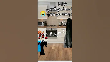 اولا لاما تلاقي عفريت الي عرب 
