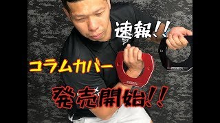 【ハイエース新商品パーツ】ビレットコラムカバー発売開始！