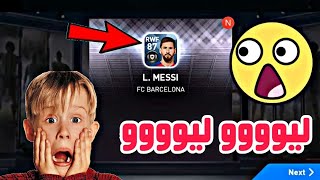 تفتيح بكجات PES 2018 Mobile وطلعلي سيد اللاعبين ||ياربااااااااه?