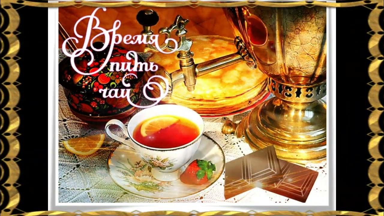 Кто исполнять чай. Кто исполнять чай