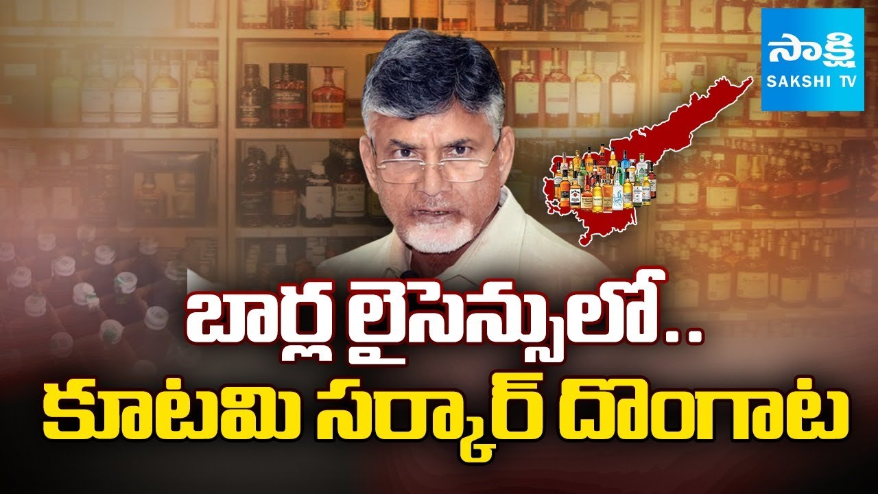 TDP Syndicate Gang’s New CONSPIRACY on Bar License, Chandrababu | AP Politics | Sakshi TV