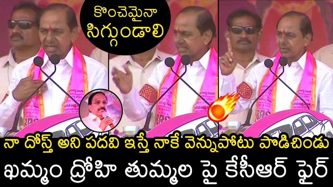 CM KCR Sensational Comments On Thummala Nageswara Rao | Paleru Public Meeting | Wall Post