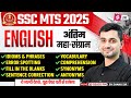 SSC MTS English Classes 2025 | SSC MTS 2025 Expected Paper | MTS English by Shanu Sir | Testbook