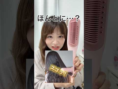 【検証】怪しいヘアアイロンを正直レビュー😒