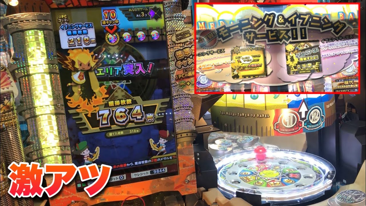 【検証】バベルのモーニング＆イブニングサービスを同時に使えばメダルが大量に増やせれるのか？？？ 『メダルゲーム』