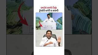 Adani &amp; Google data centre #ysrcp #ysjagan #ysjaganmohanreddy #ysrcpsocialmedia