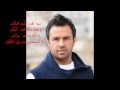 Marwan Alchami- Shou Hayda (lyrics) /مروان الشامي - شو هيدا