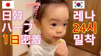 日韓ハーフ Youtube
