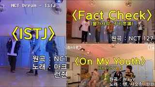 [NCT] 동네스타 K3 엔시티 라이브 무대 모음