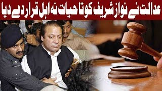 Nawaz Sharif Disqualified For Life - 13 April 2018 - Express News