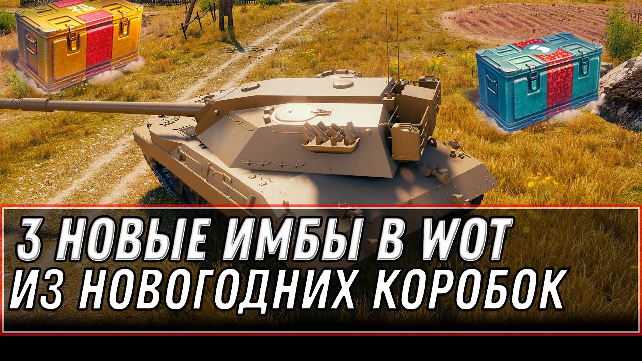 Цена Новогодних Коробок Wot