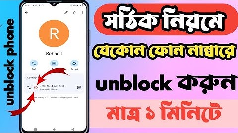 How To Block Or Blacklist Call Number On Android Bangla Tutorial | how to block unblock number