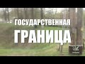 На поезде через Государственную границу с Польшей (ЕС). Брест - Terespol. Эксклюзив.