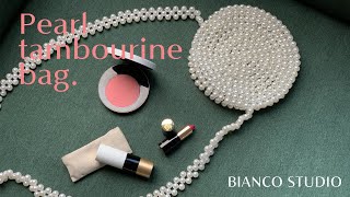 DIY Pearl beaded tambourine bag ② (원형 진주백 만들기)