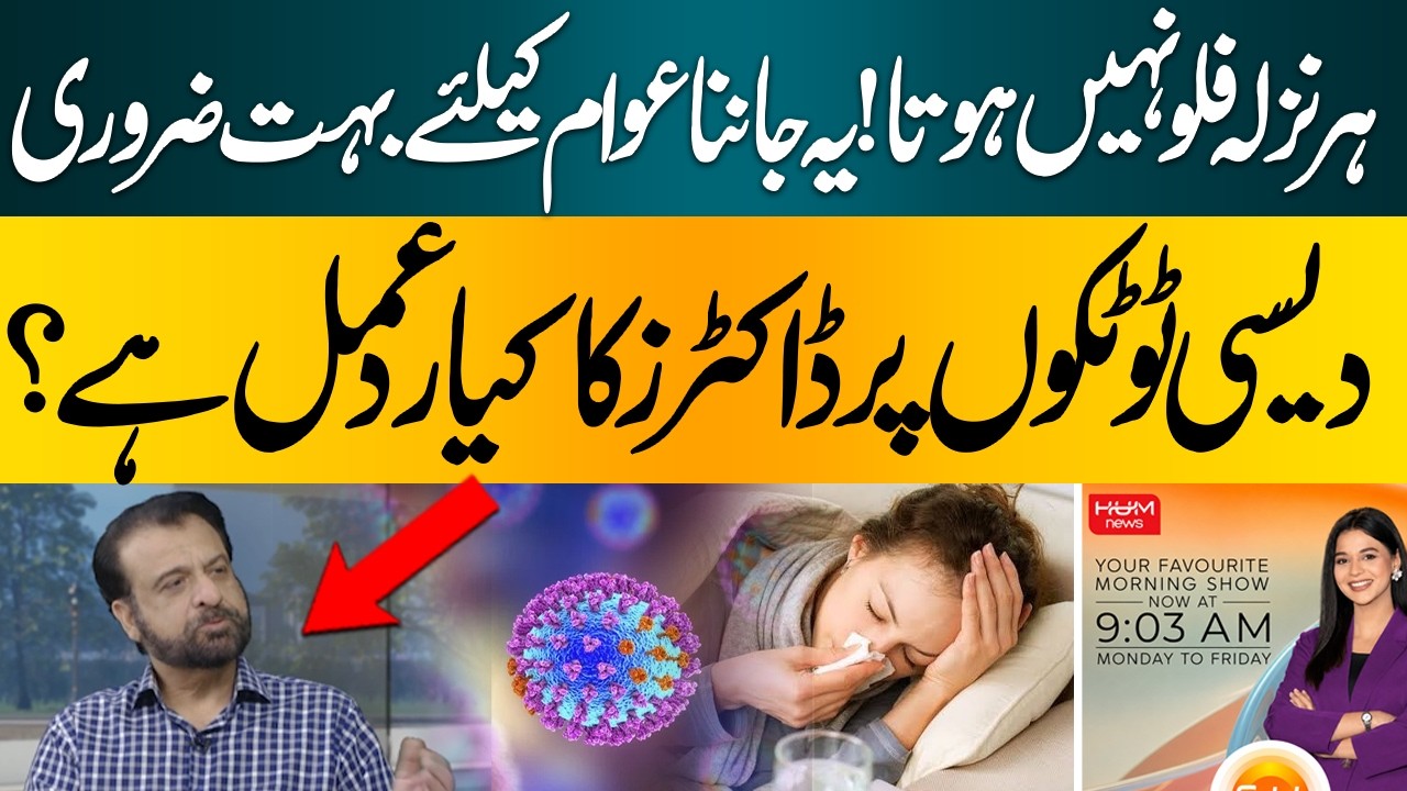 Not Every Cold Is Flu! Doctors Reveal the Truth About Desi Home Remedies | Subah say agay | Hum News