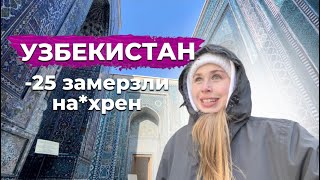 ПЕРЕЕЗД В УЗБЕКИСТАН: русофобия, еда, цены, аномальный холод | Катастрофа в Ташкенте
