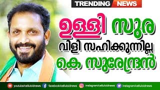 ഉളള സര എനന വളയണ എനന വദനപപകകനനത ക.സരനദരൻ About Ulli Sura K Surendran