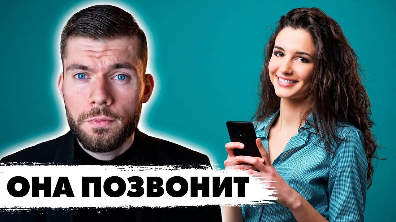 Время когда напишет БЫВШАЯ девушка — Transcript
