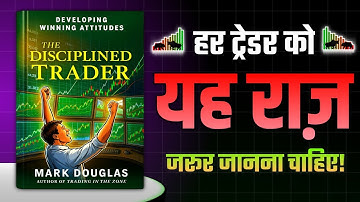 How to Think Like a Professional Trader Audiobook | The Disciplined Trader Book Summary In Hindi