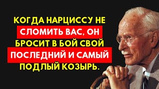картинка: Когда Вы Становитесь Непобедимы, Нарцисс Применит Свой Самый Коварный План!