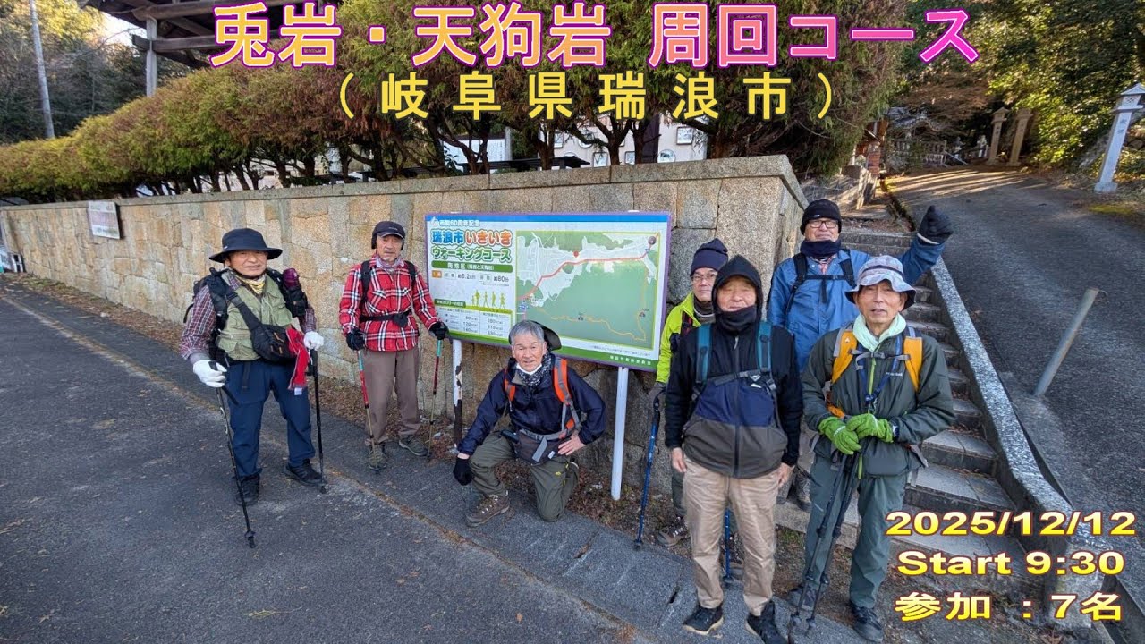 20251212 兎岩・天狗岩 周回コース