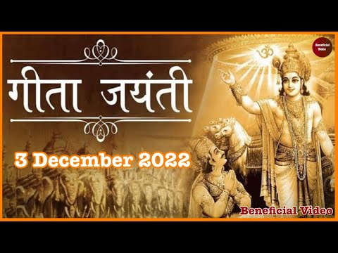 Geeta Jayanti Status 2022|Geeta Jayanti What’s app Status|Geeta jayanti Kab hai|Bhagvad Geeta Quotes