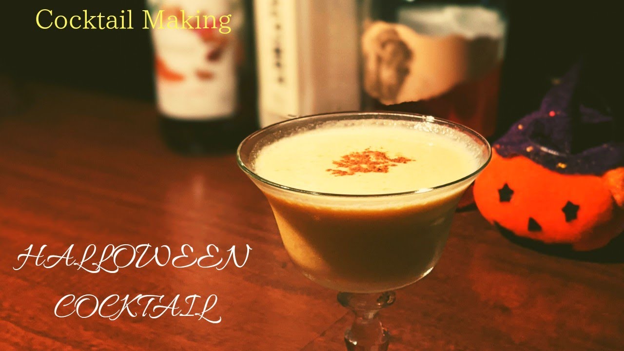 カボチャのハロウィンカクテル Halloween Pumpkin Cocktail Youtube