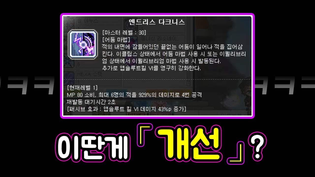 루미너스 「신규 마스터리 코어」 후기