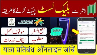 How To Check Visa Travel Ban In Absher  Travel Ban From Saudi Arabia In 2025  Saudi Info