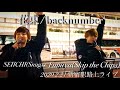 注目🐶SEIICHI(Snugs)&times;Fumiya(Skip the Chips)『花束/backnumber   』2020.2.21 新宿駅路上ライブ ⭐️レア初合同⭐️