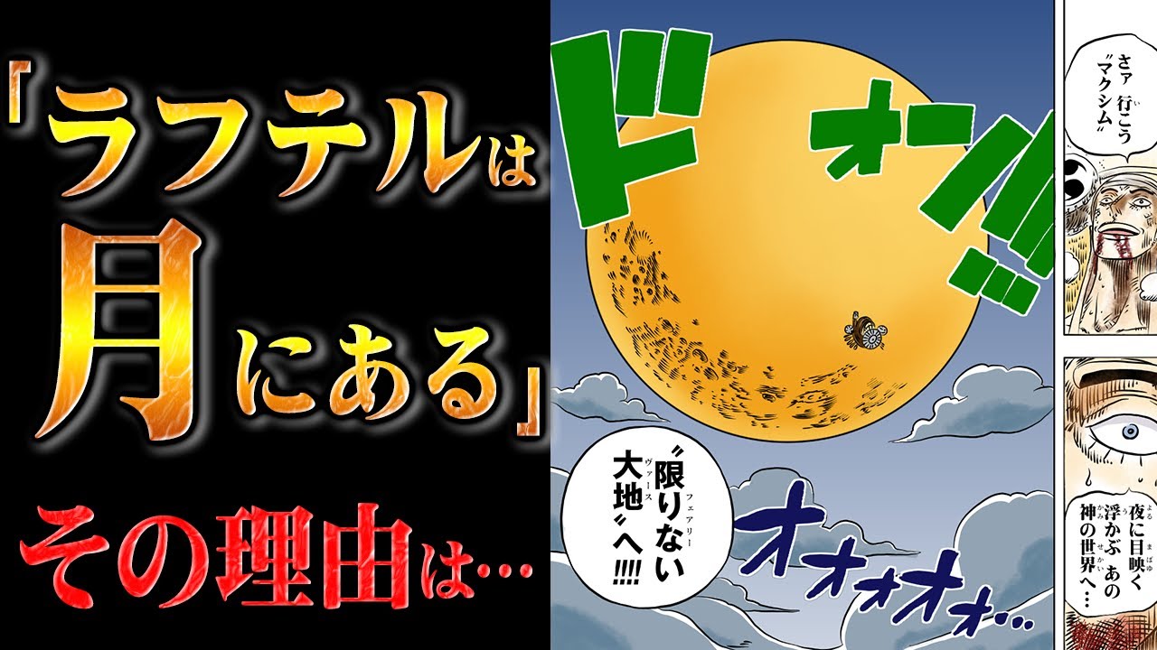 本当に「あり得ない」と言い切れるのか？これまでの定説を破る新たな可能性を検証！【ワンピース】