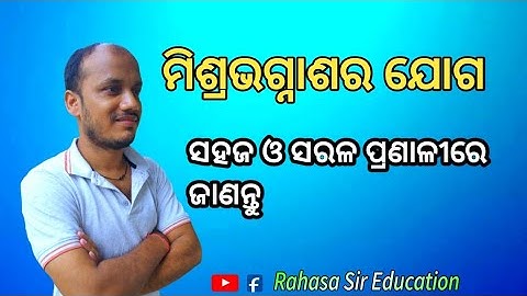 ମିଶ୍ର ଭଗ୍ନାଂଶ | Mishra bhagna  sankhya joga  in odia| Details of Fraction.