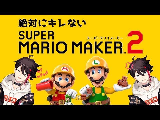 【台パン禁止】絶対にキレないマリオメーカー２【三枝明那 / にじさんじ】のサムネイル