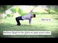 How to back handspring in hindi (without supporter)