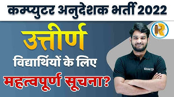 How to Apply Computer Instructor Scrutiny Form 2022 | Computer Instructor Document Verification