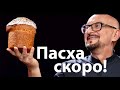 Иерусалим, Бог и куличи | В Библии правда? | Как я еще при Союзе ездил в Израиль, что там увидел |