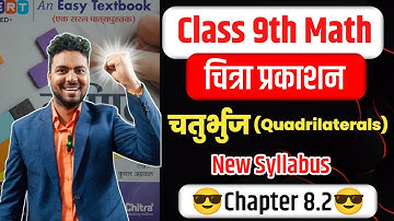 Class 9th Maths | चित्रा प्रकाशन ( Chitra Prakashan ) | Chapter 8.2 | चतुर्भुज | Quadrilateral