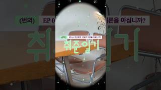 취준일기_목요일(작성중.hwp)(1)