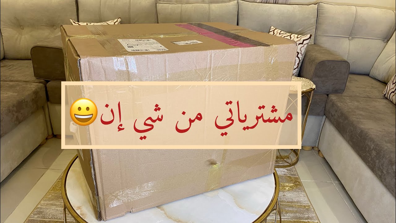إنبوكسنق شي إن 📦ملابس👗شوزات👡وأشياء ثانية❣️