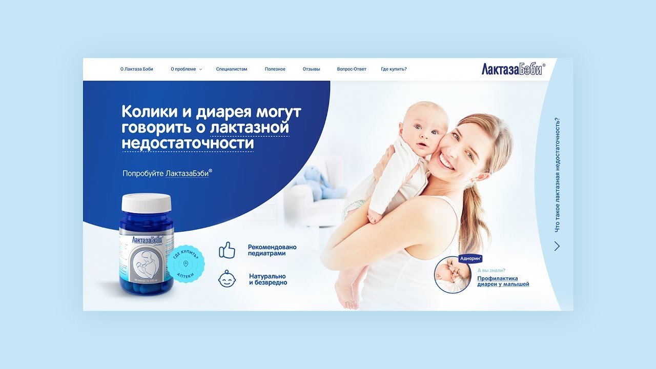 Лактаза бэби - концепция (new)