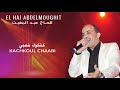 El haj abdelmoughit 2017   kachkoul chaabi     2017   