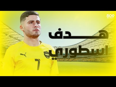 شاهد هدف اللاعب علي العزايزة الذي سجله قبل قليل بالدوري الكويتي